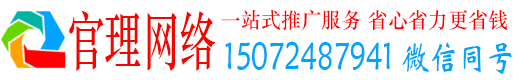 固安官理网络推广开户